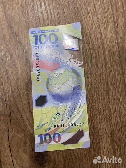 100 рублей Лев Яшин купюра