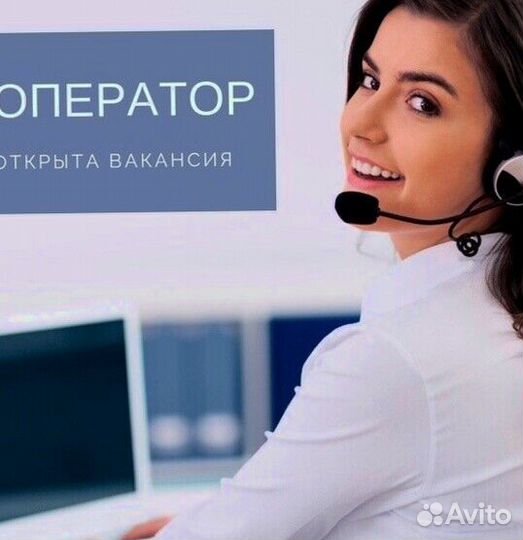 Оператор колл-центра