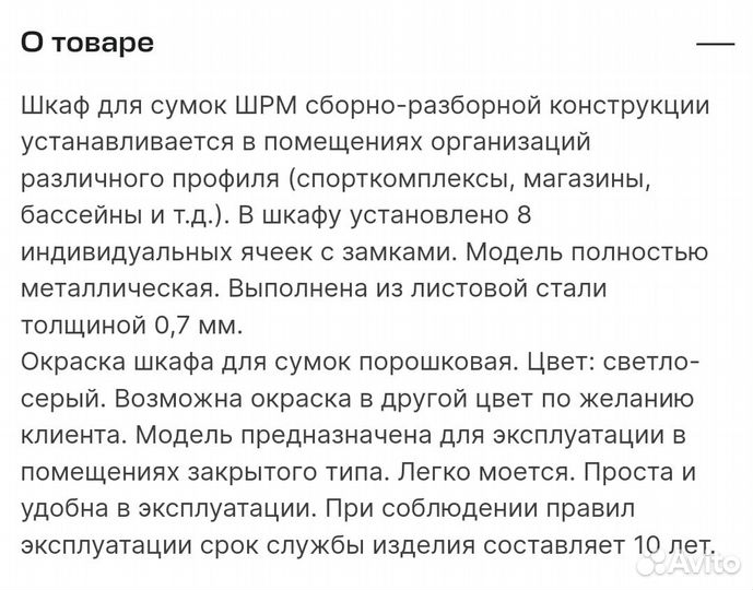 Шкаф металлический для сумок