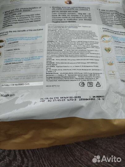 Корм для Мейн Куна 4 кг