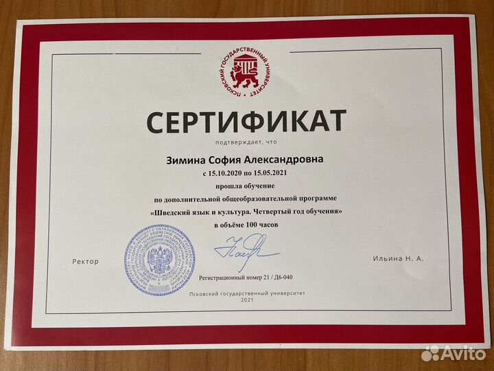 Репетитор по шведскому, английскому