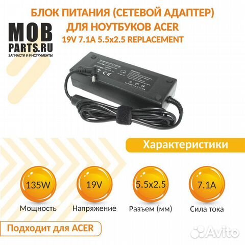 Acer 19V 7.1A 5.5x2.5 replacement