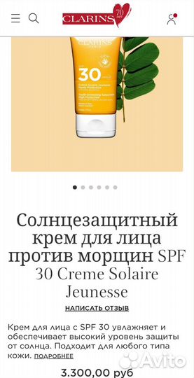 Солнцезащитный крем для лица, тела Clarins