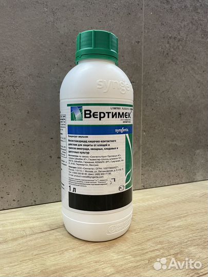 Инсектицид Вертимек 50 мл