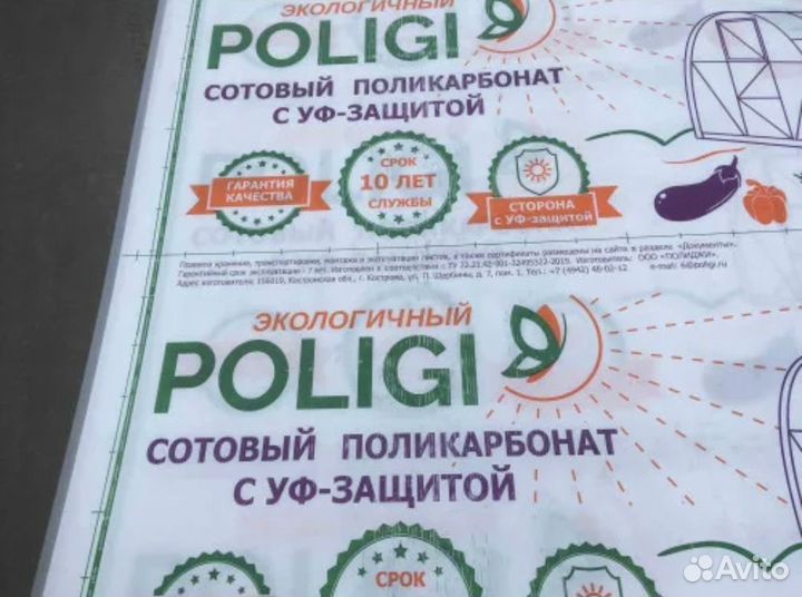 Поликарбонат 4мм для теплиц