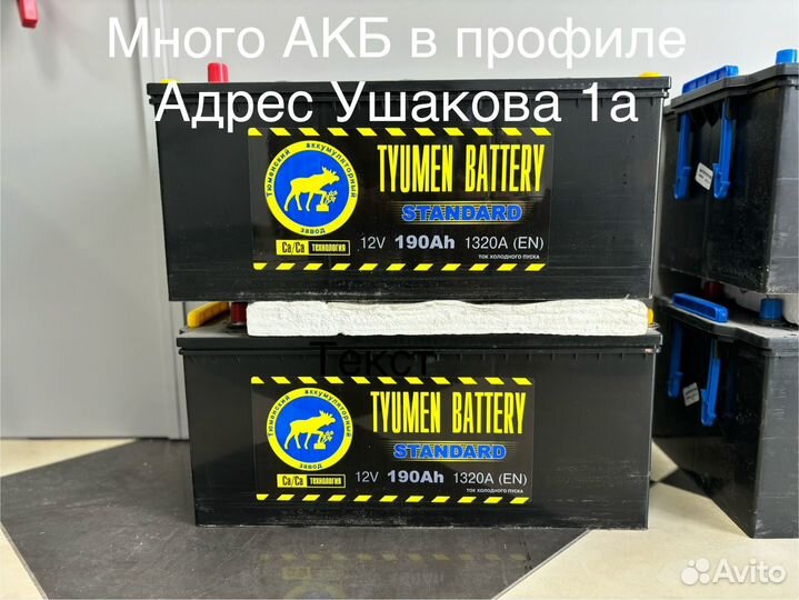 Новый аккумулятор Тюмень 190 Aч прямой