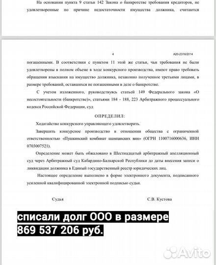 Банкротство, списание долгов