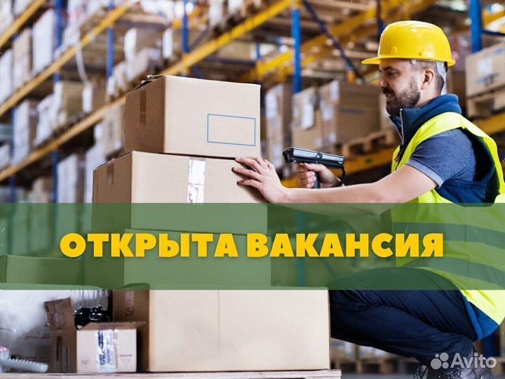 Комплектовщик \ комлектовщица