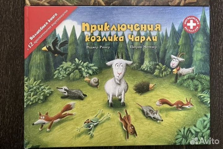 Приключения Козлика Чарли