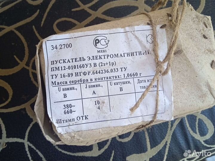 Пускатель электромагнитный, пакетники