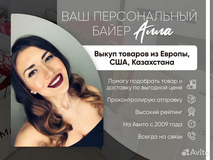 Услуги байера из США Европы Казахстана