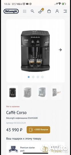 Кофемашина delonghi