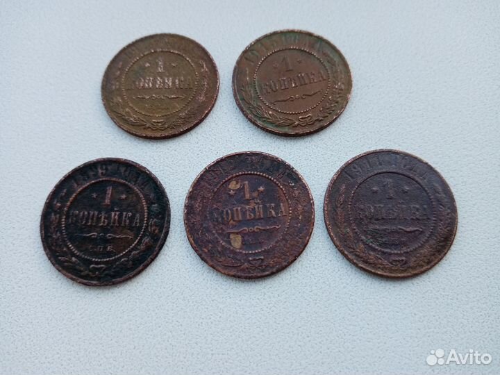 Монеты 5 шт,царские копейки,Оригинал,Цена за все