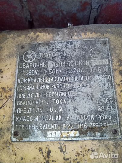 Сварочный аппарат СССР 380