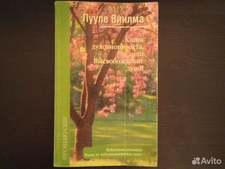 Книги Л. Виилма (часть 2)