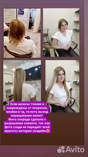 Наращивание волос