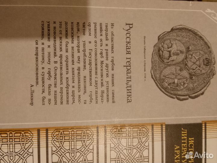 Русская геральдика. А. Б. Лакиер