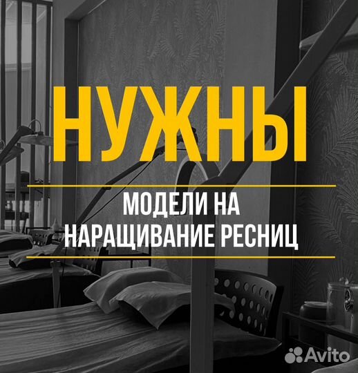 Наращивание ресниц модель