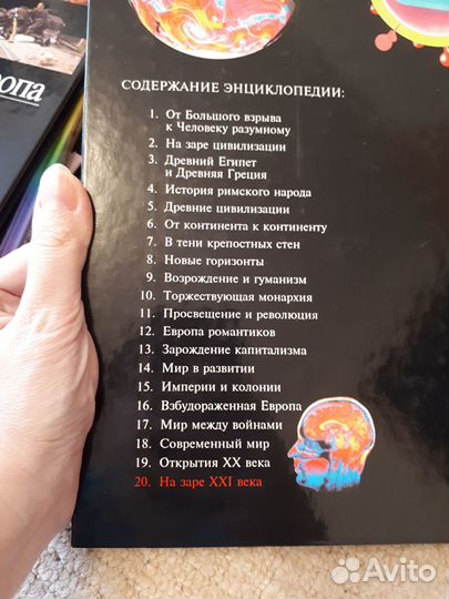 Детская энциклопедия в 20 томах терра