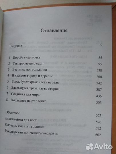 Прабхупада. Святой человек, его жизнь и наследие