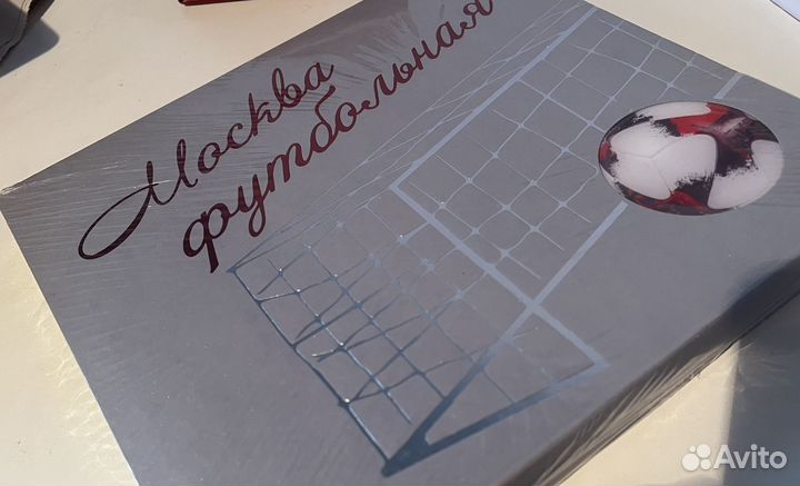 Подарочная книга об истории московского футбола