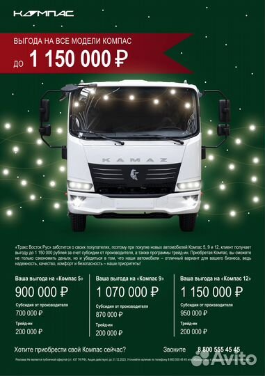 КАМАЗ Компас 9, 2024