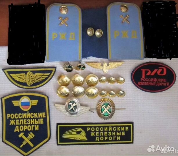 Железнодорожная атрибутика