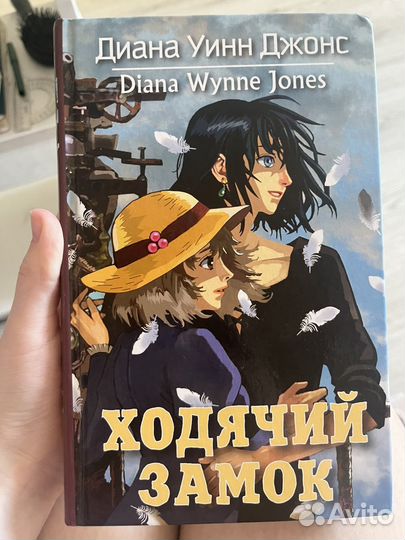 Ходячий замок книга