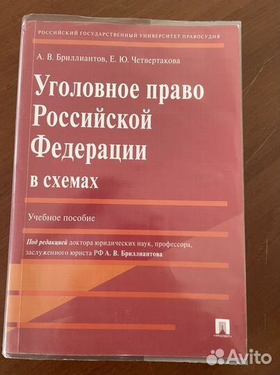 Уголовное право в схемах