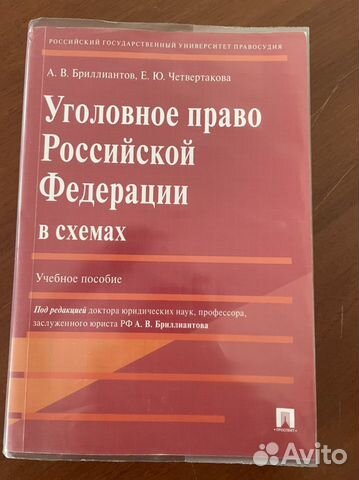 Уголовное право в схемах