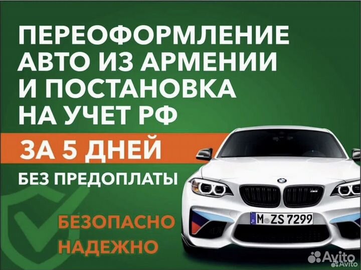Постановка Армянских авто на учет в РФ