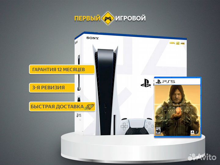 PS5 Новая + Deatch Stranding Director Cup