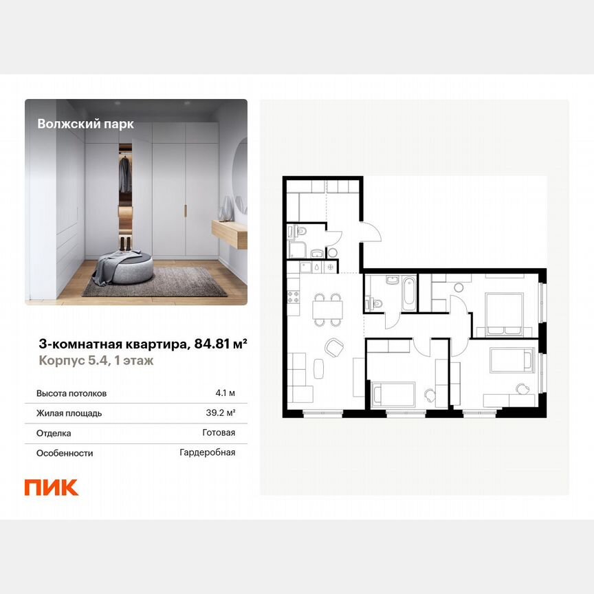3-к. квартира, 84,8 м², 1/17 эт.