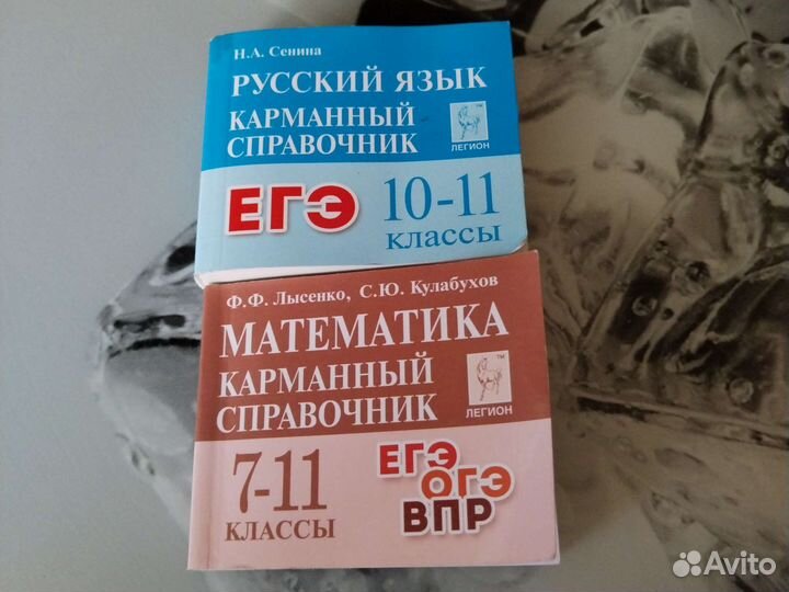 Карманный справочник егэ