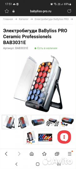 Электробигуди BaByliss PRO Ceramic BAB3031E