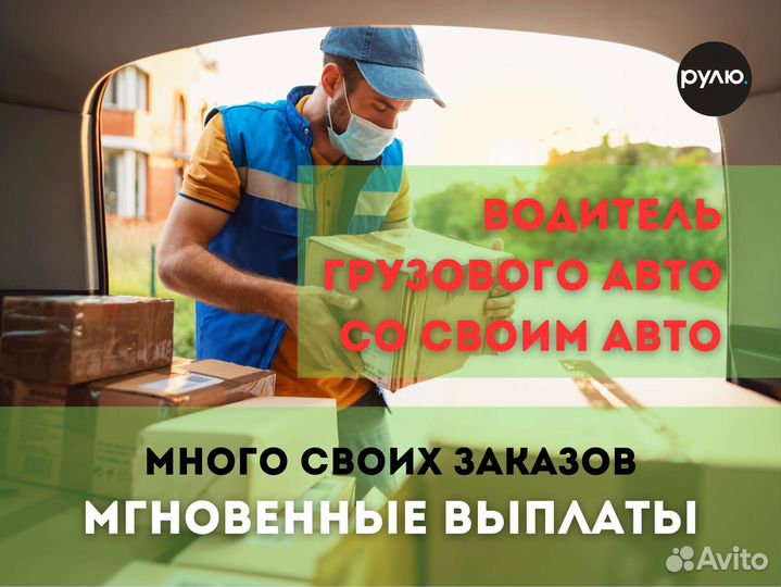 Водитель грузового авто на своём авто