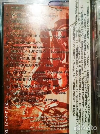 Аудиокассета