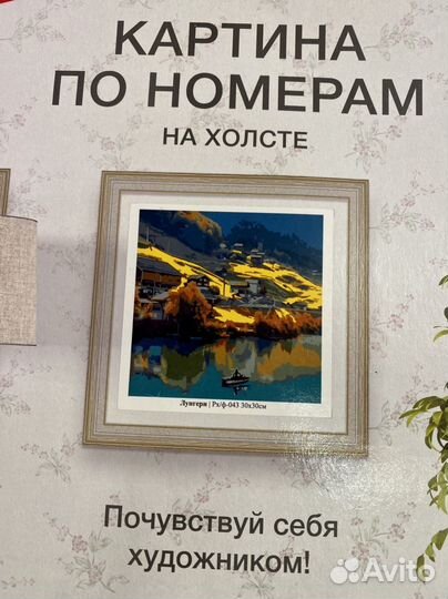 Картина по номерам