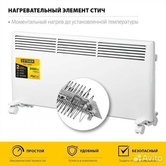 Конвектор электрический Steher SCE-2000 2 квт