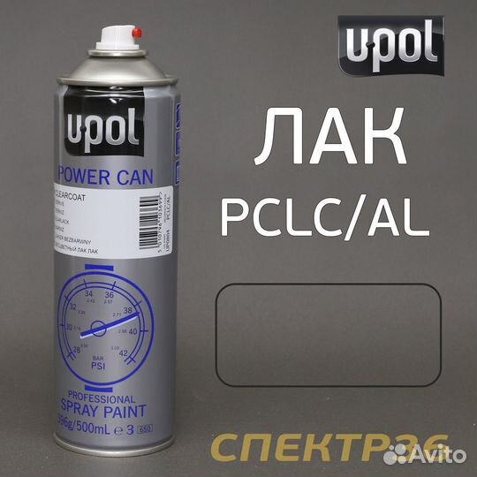 Лак-спрей U-POL PowerCan (500мл) глянцевый