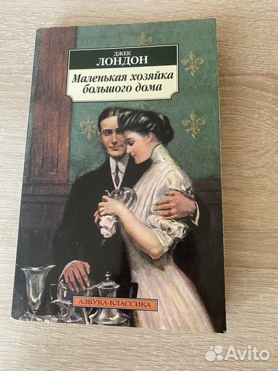 Маленькая хозяйка большого дома