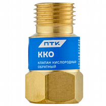 Клапан кислородный обратный кко М16х1,5