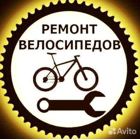 Ремонт велосипедов