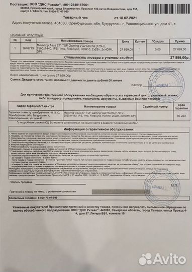 Asus TUF Gaming VG27AQ1A (на гарантии)
