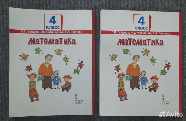 Гейдман математика 4 класс часть 2