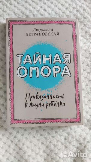 Книга тайная опора