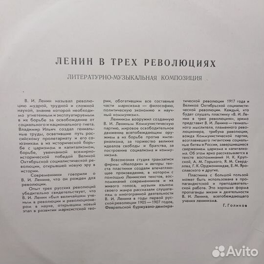 Ленин в трех революциях пластинка 2LP EX