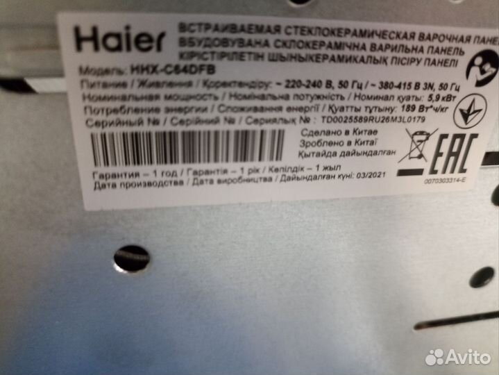 Встраиваемая электрическая варочная панель haier