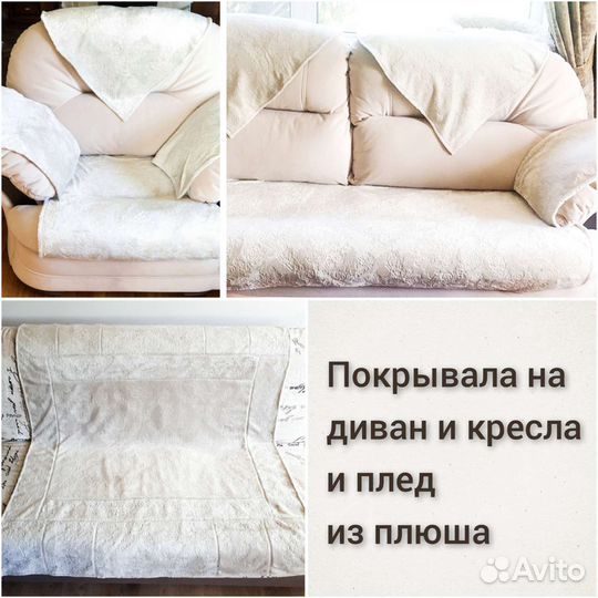 Пошив шторы, чехлы, покрывала, ремонт одежды