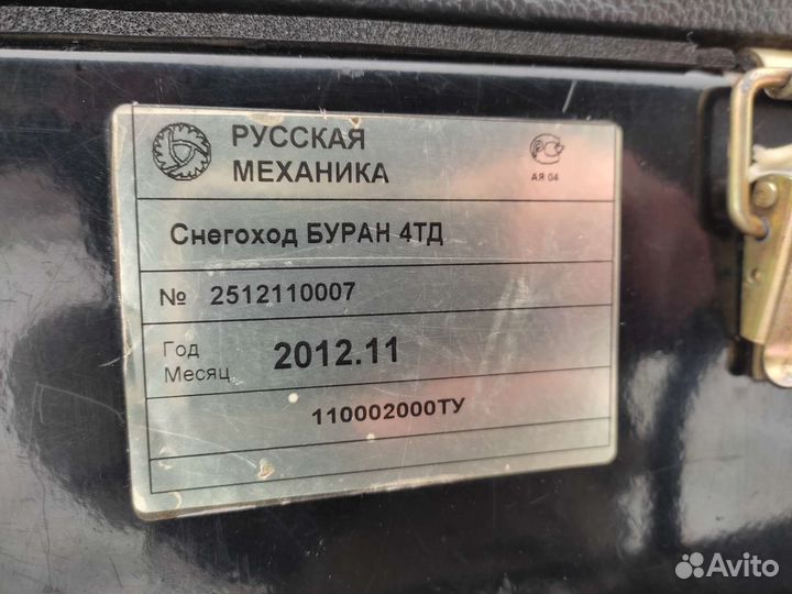 Снегоход Буран 4тд